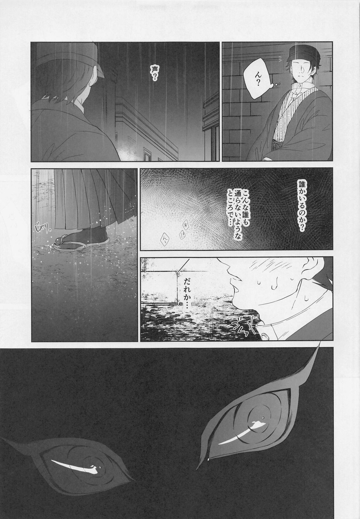 我儘【鬼滅の刃/煉炭】 page 20
