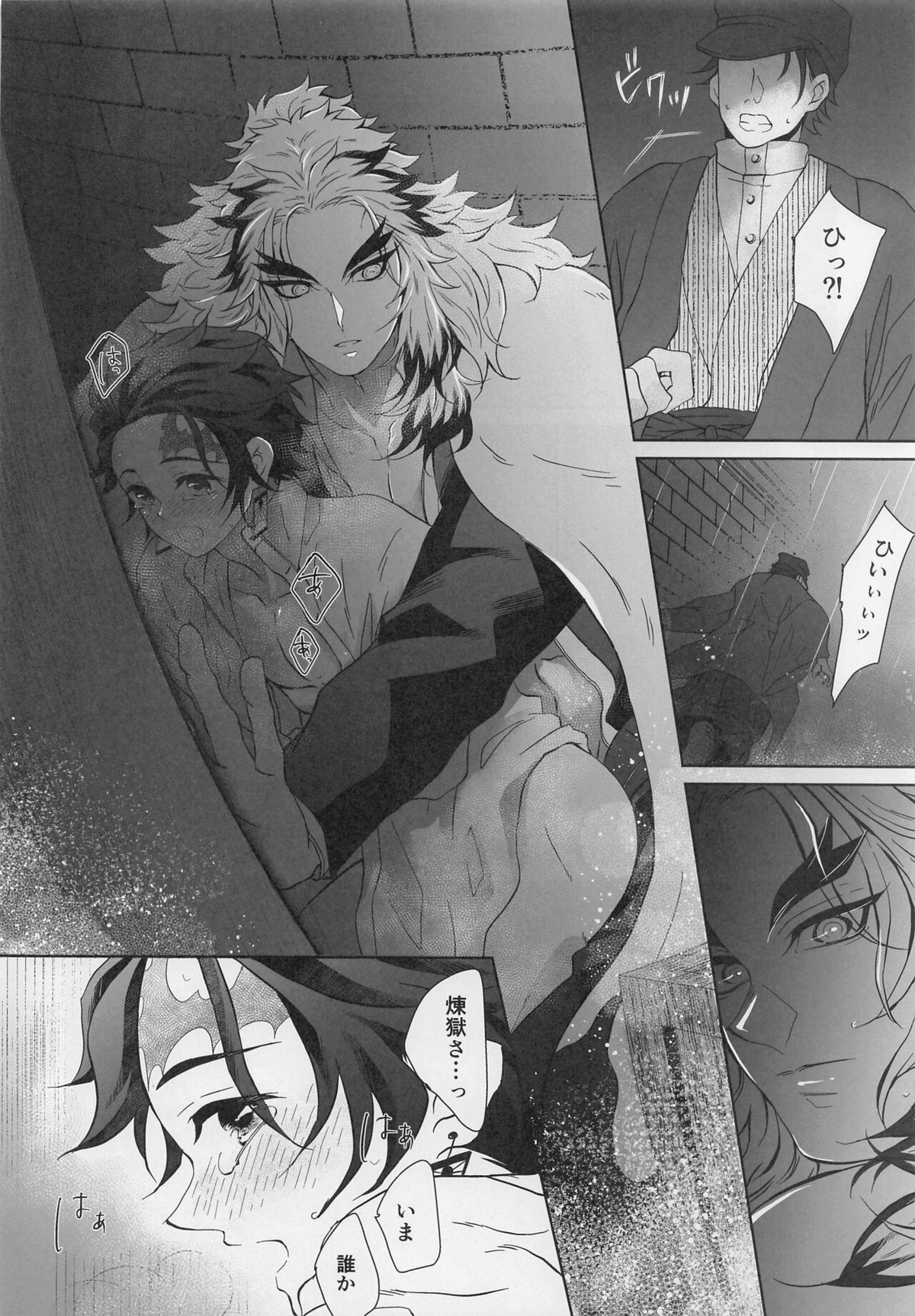 我儘【鬼滅の刃/煉炭】 page 21