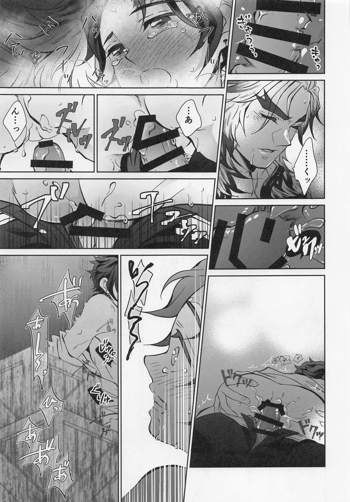 我儘【鬼滅の刃/煉炭】 page 28