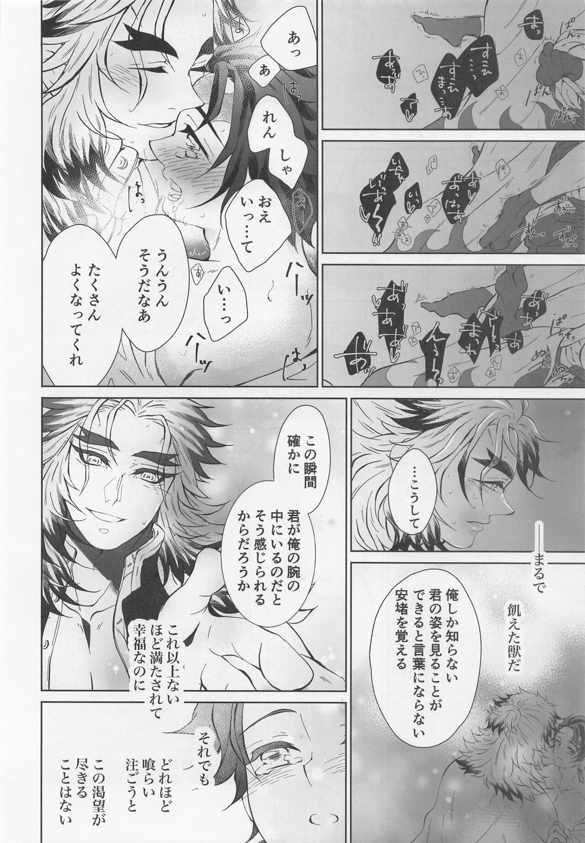 我儘【鬼滅の刃/煉炭】 page 29