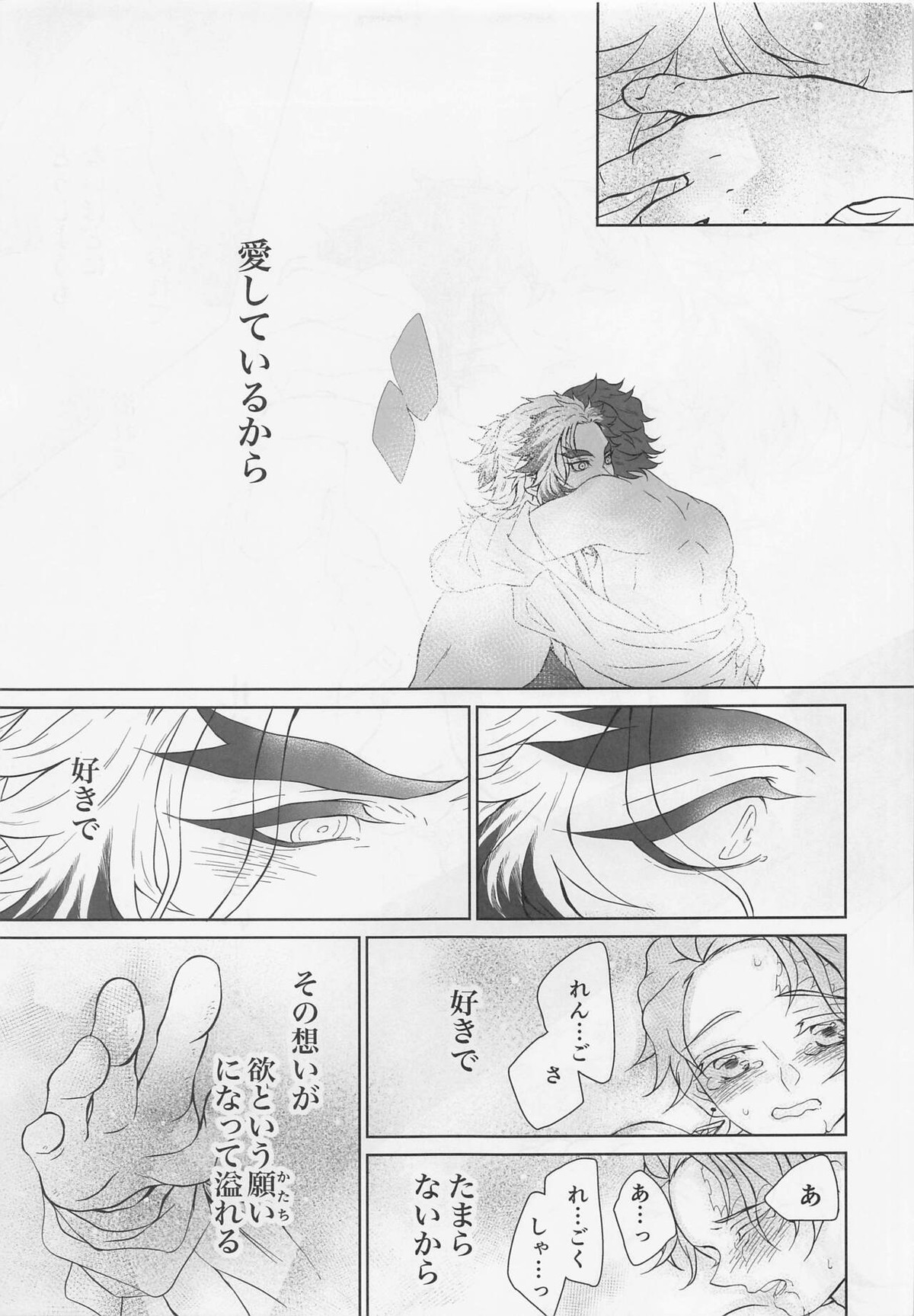 我儘【鬼滅の刃/煉炭】 page 30