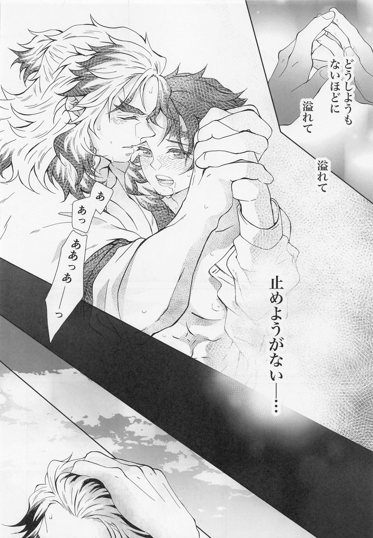 我儘【鬼滅の刃/煉炭】 page 31