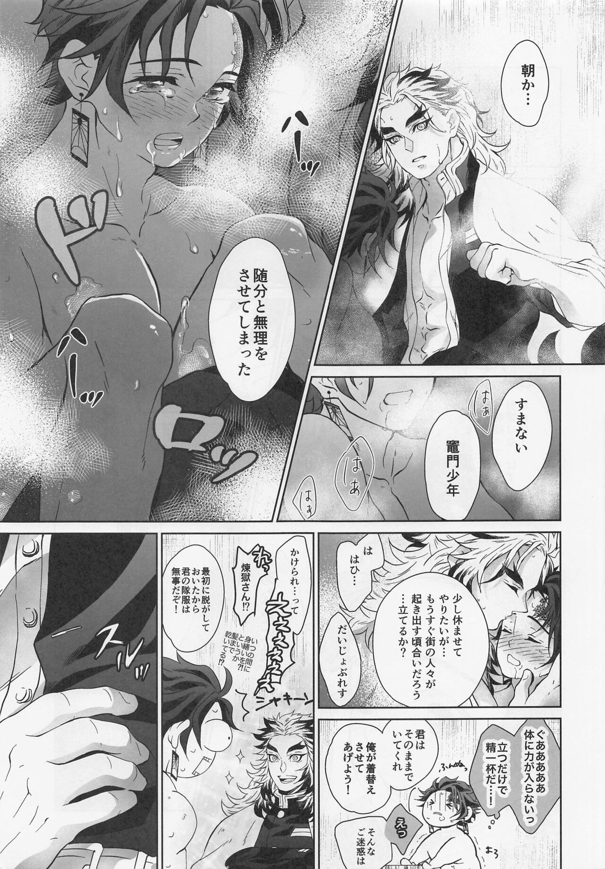 我儘【鬼滅の刃/煉炭】 page 32