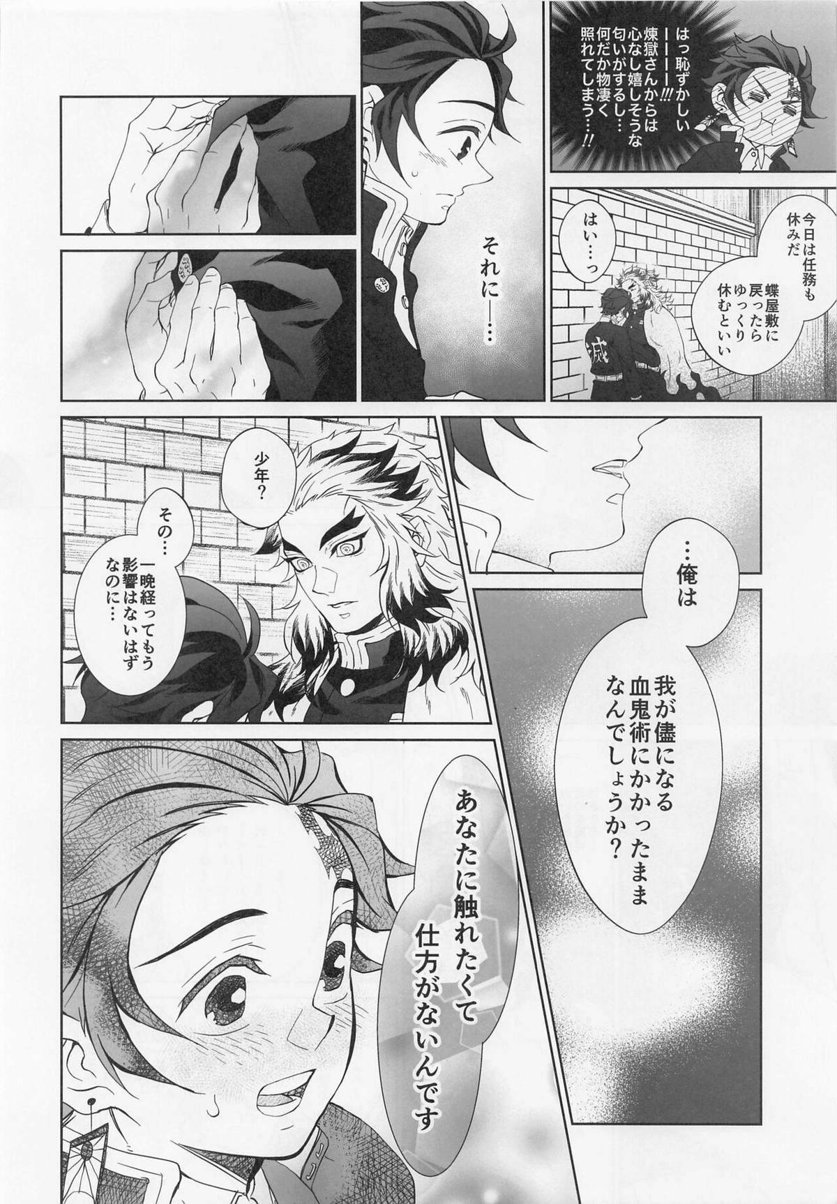 我儘【鬼滅の刃/煉炭】 page 33