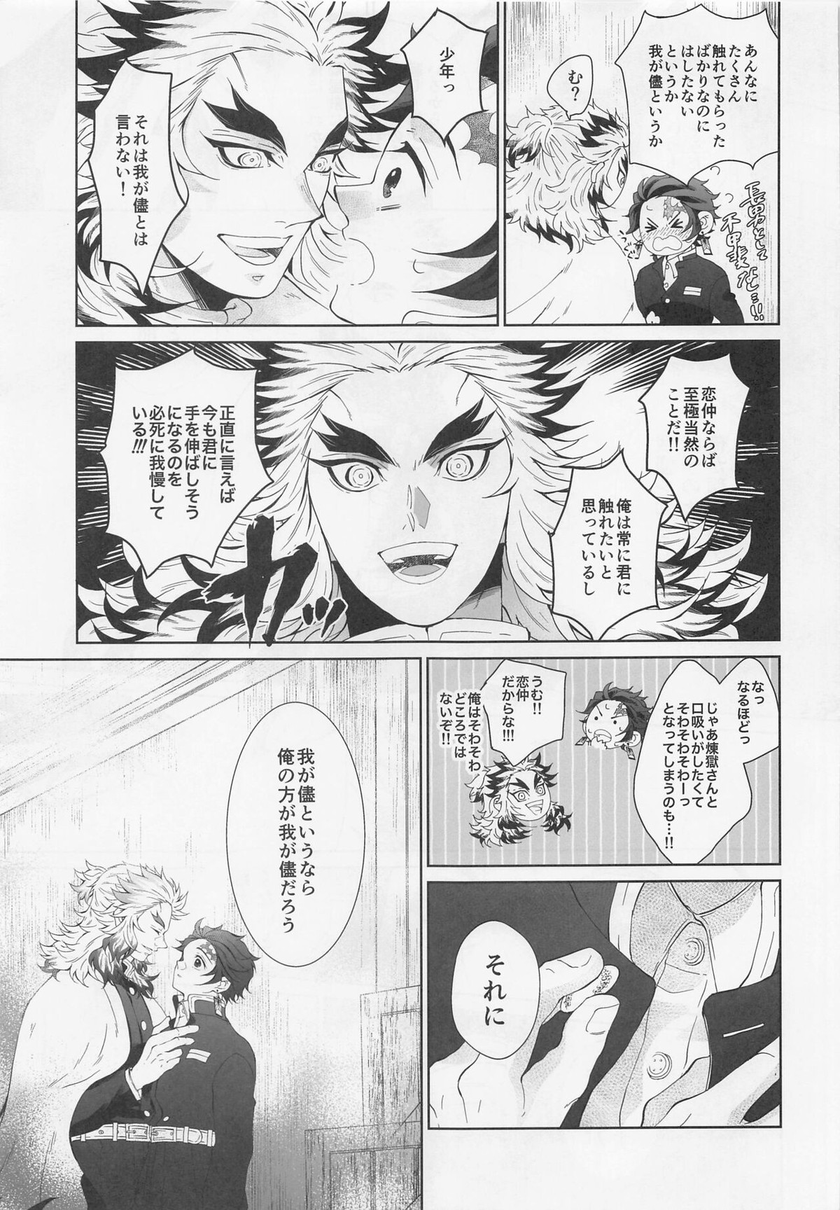 我儘【鬼滅の刃/煉炭】 page 34