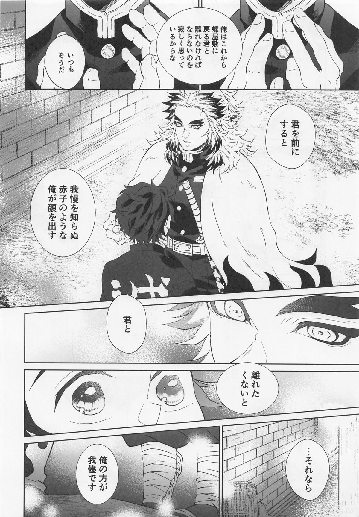 我儘【鬼滅の刃/煉炭】 page 35