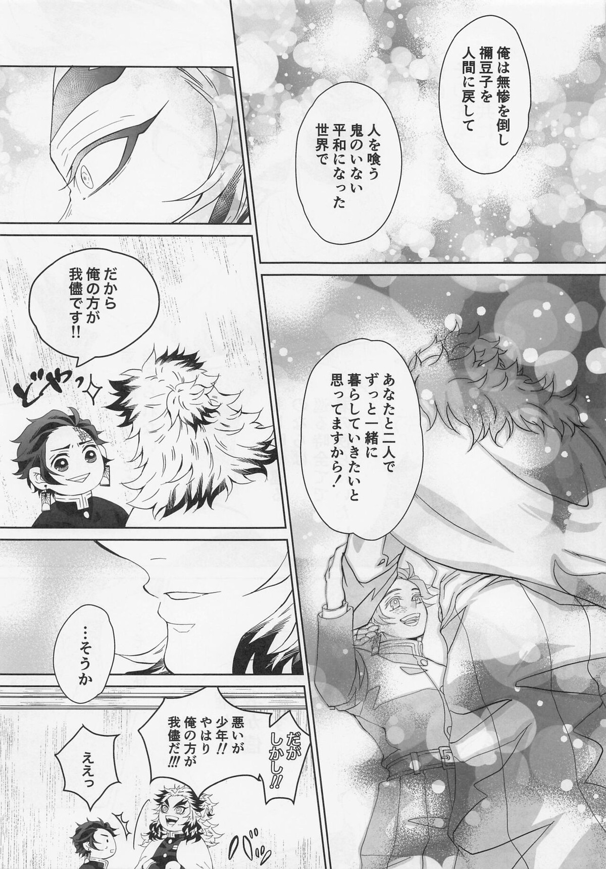 我儘【鬼滅の刃/煉炭】 page 36