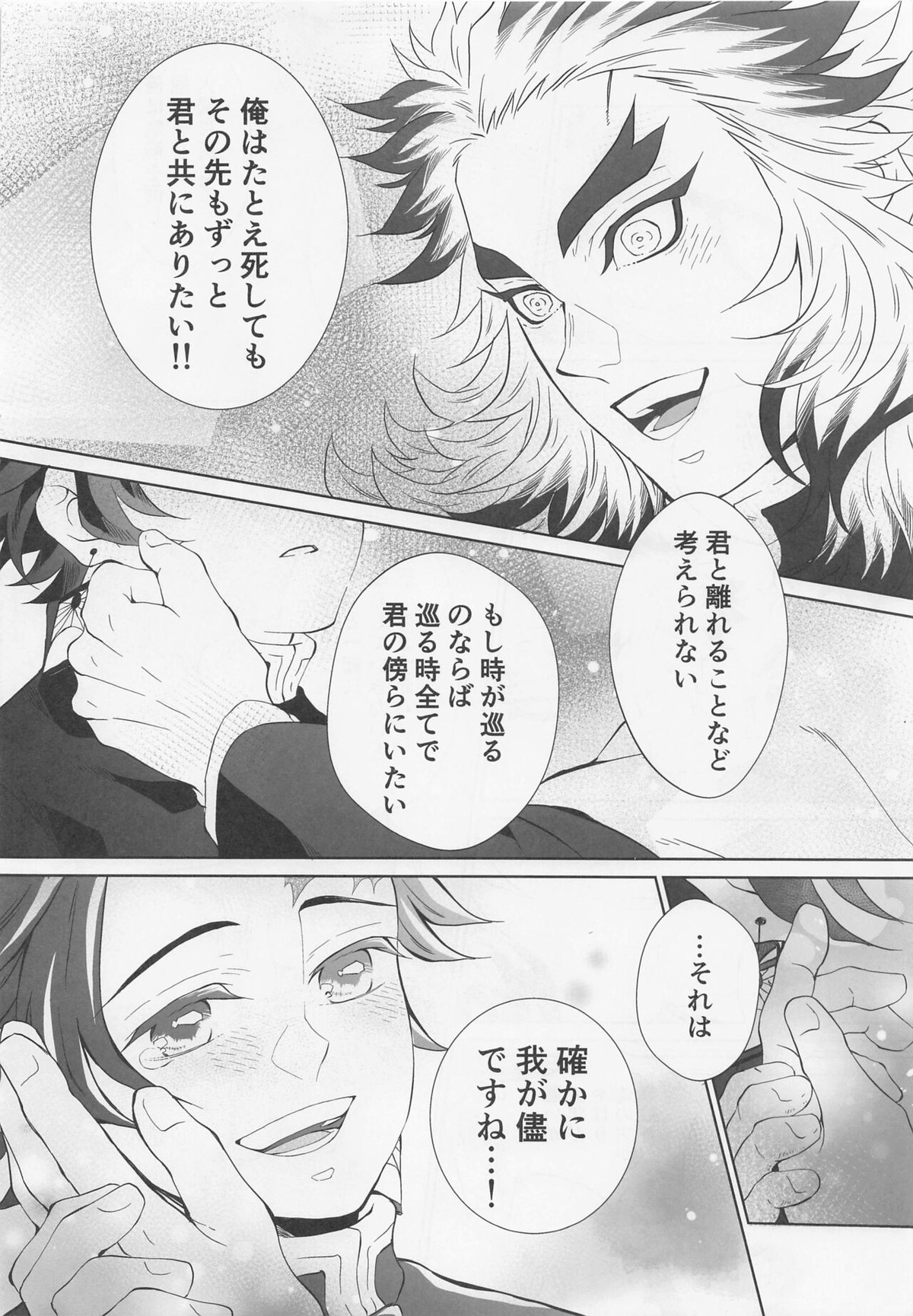 我儘【鬼滅の刃/煉炭】 page 37