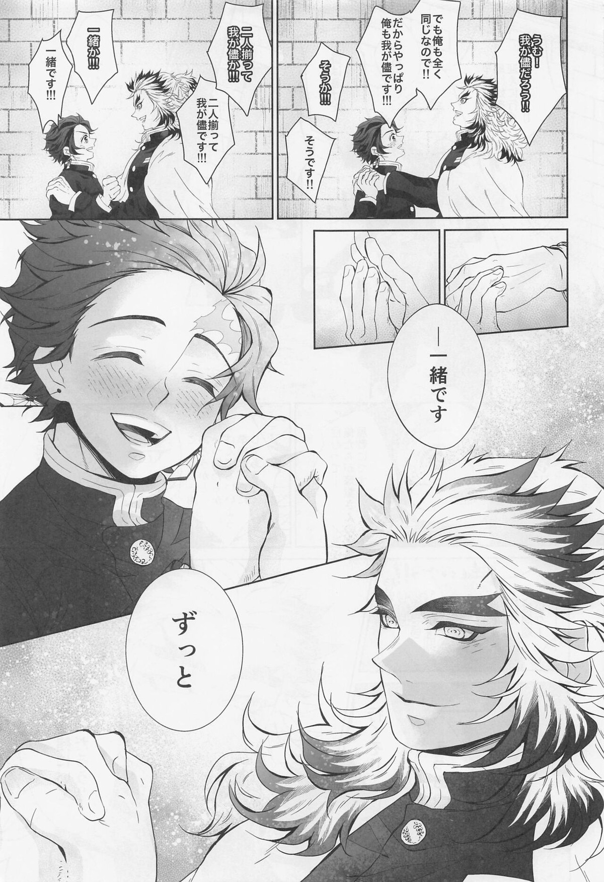 我儘【鬼滅の刃/煉炭】 page 38