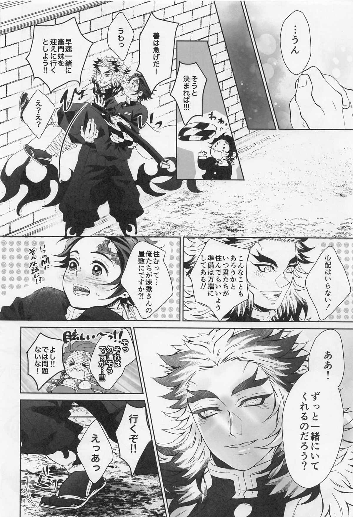 我儘【鬼滅の刃/煉炭】 page 39