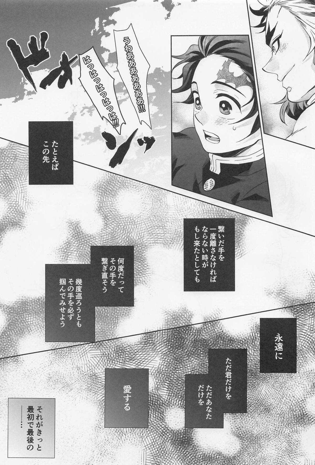 我儘【鬼滅の刃/煉炭】 page 40