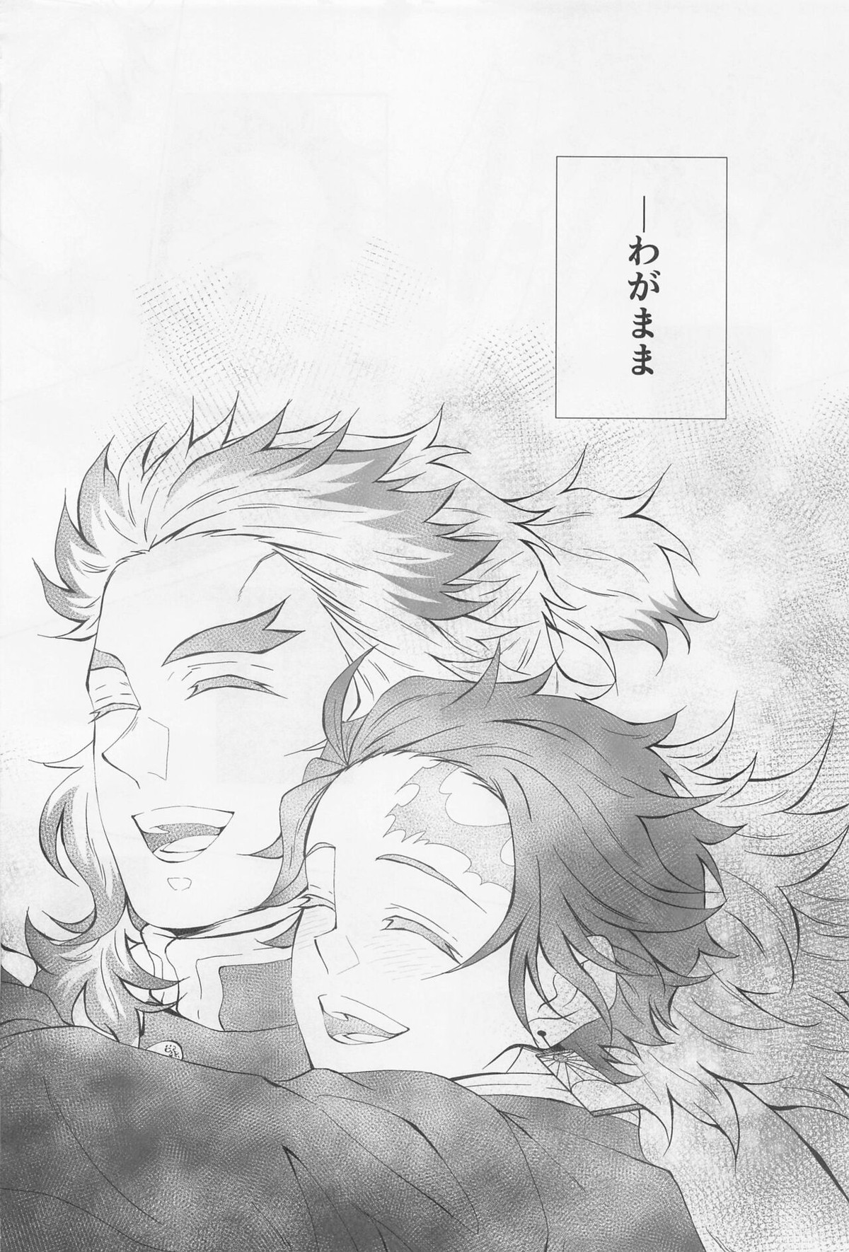 我儘【鬼滅の刃/煉炭】 page 41