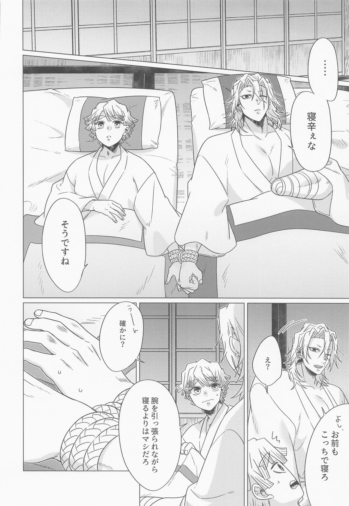「仲が良いですね」【鬼滅の刃/善宇】 page 11