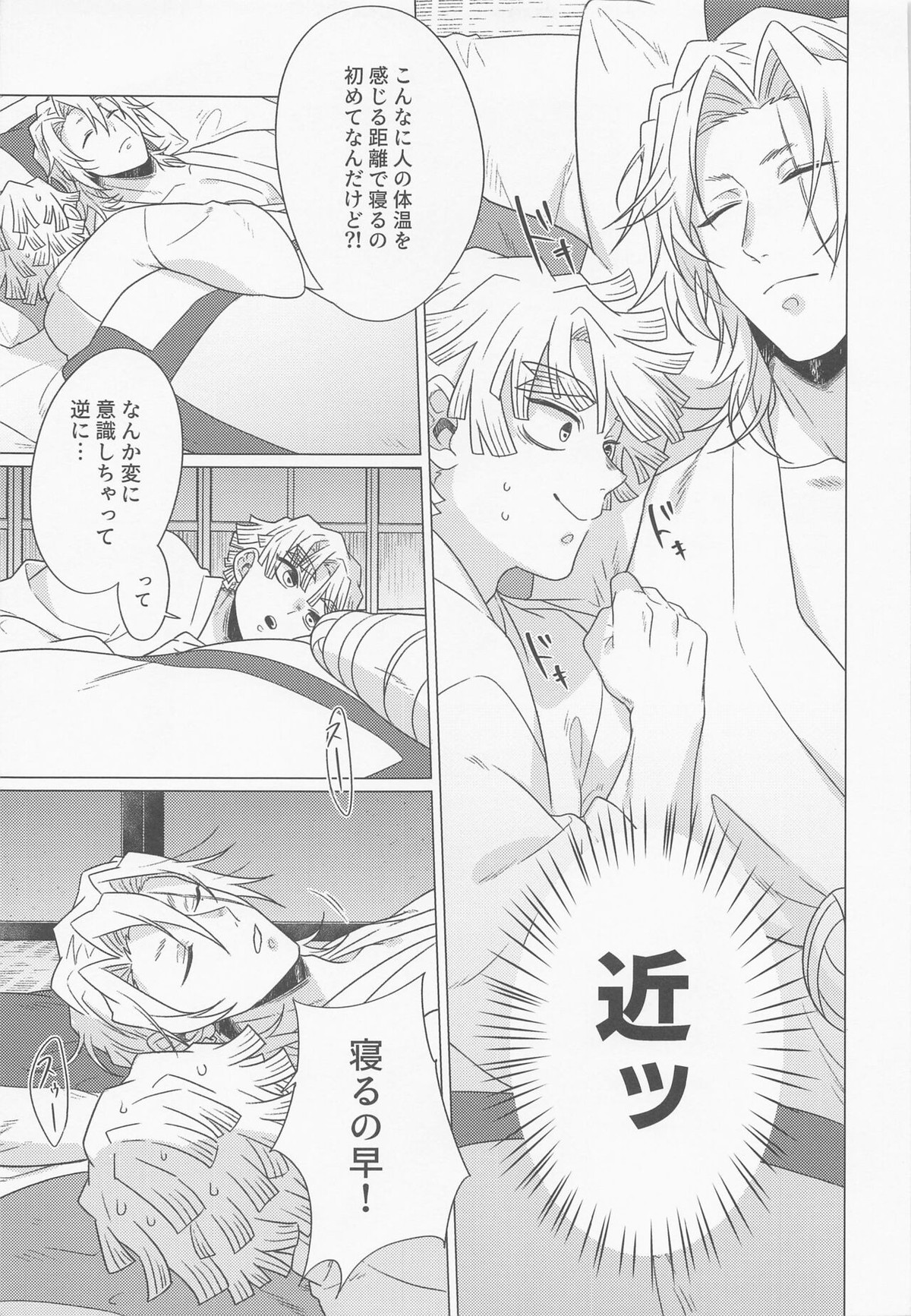 「仲が良いですね」【鬼滅の刃/善宇】 page 12