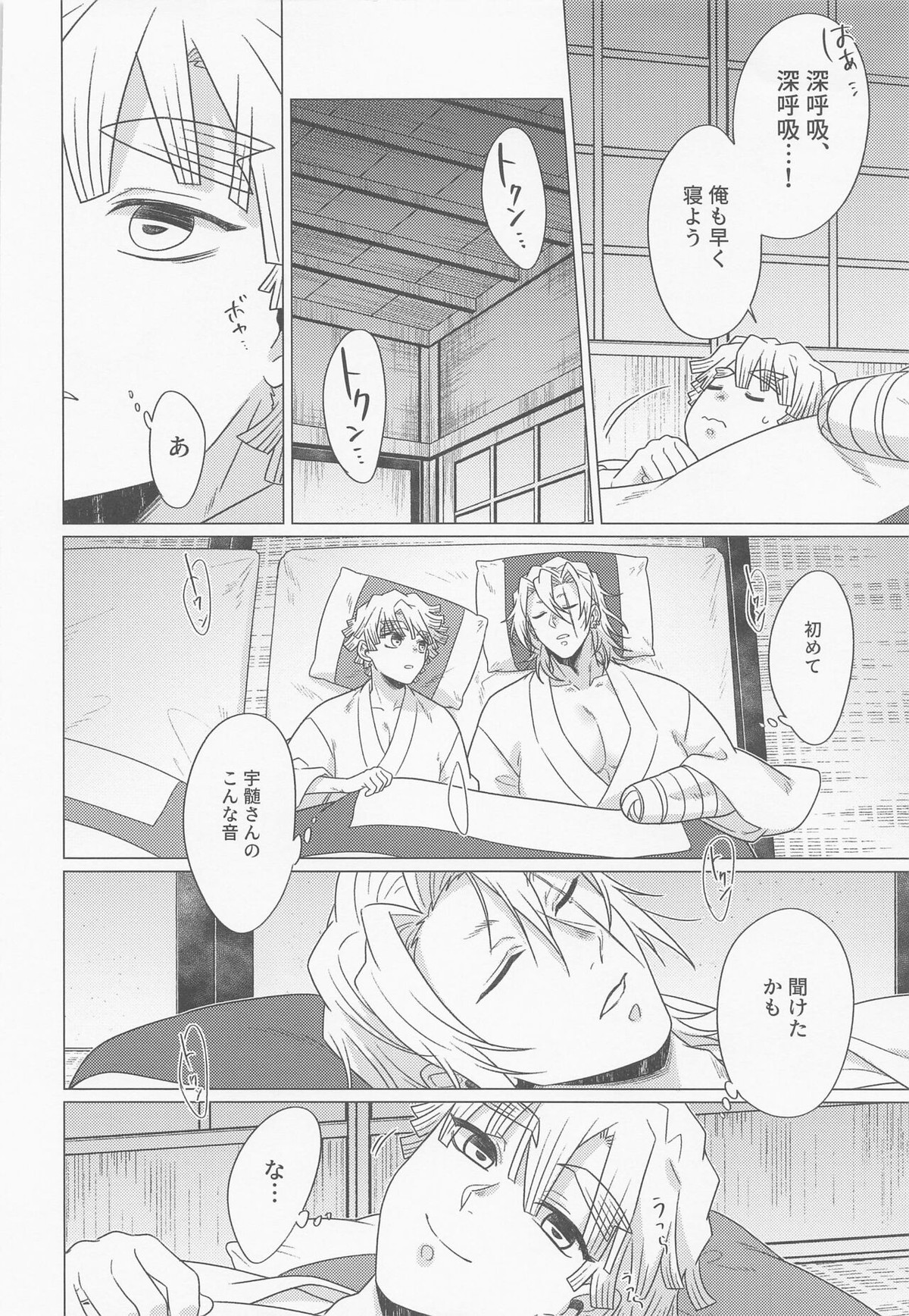 「仲が良いですね」【鬼滅の刃/善宇】 page 13