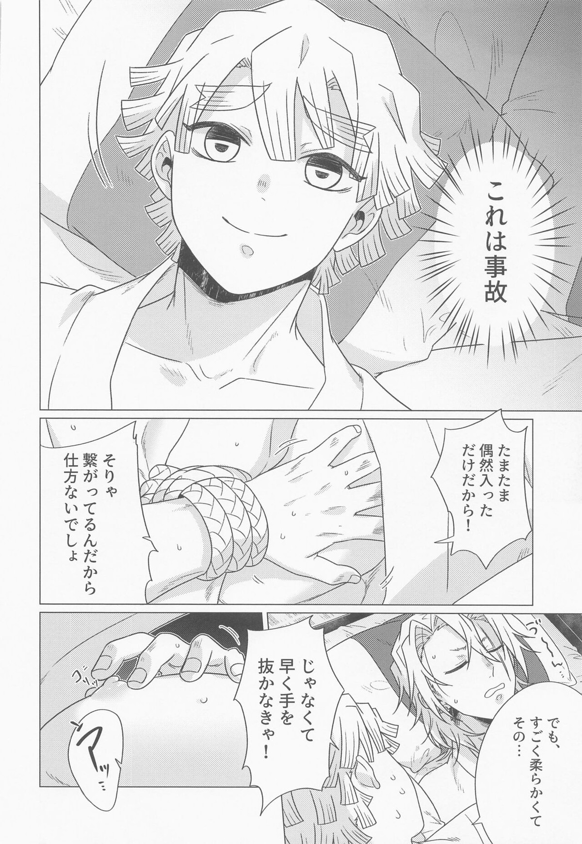 「仲が良いですね」【鬼滅の刃/善宇】 page 15