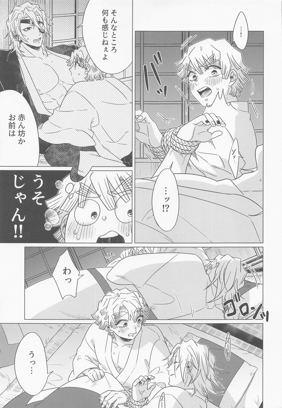 「仲が良いですね」【鬼滅の刃/善宇】 page 16