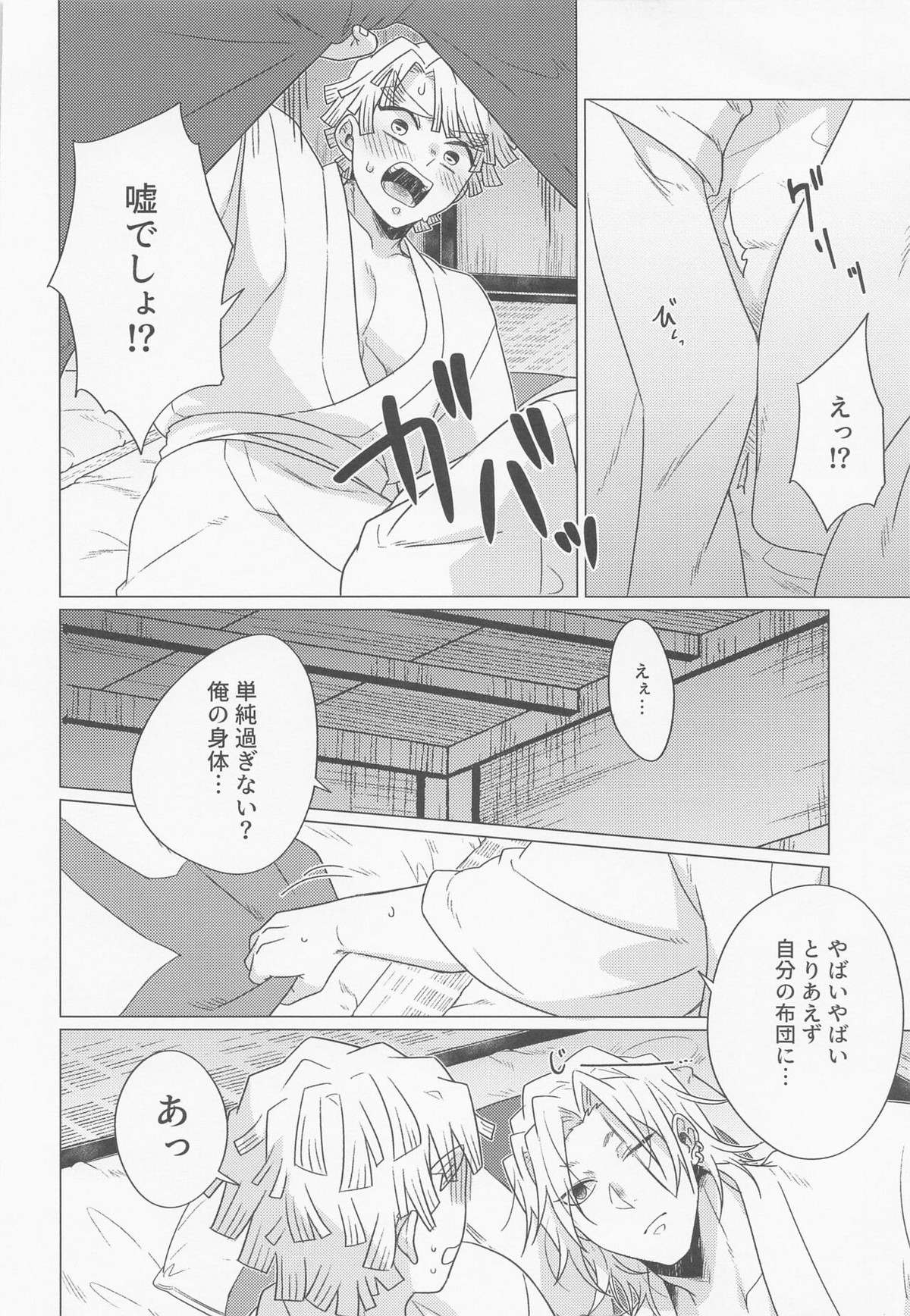 「仲が良いですね」【鬼滅の刃/善宇】 page 17
