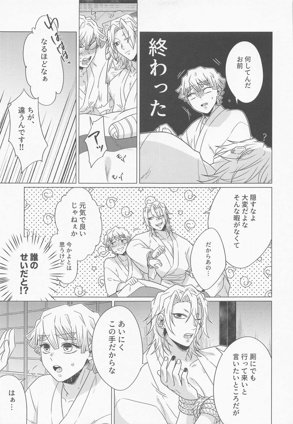 「仲が良いですね」【鬼滅の刃/善宇】 page 18