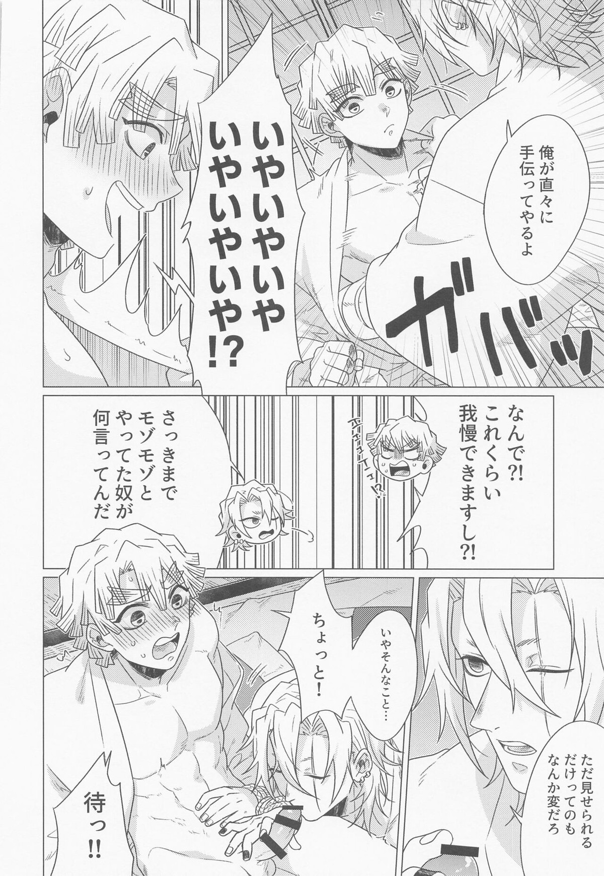 「仲が良いですね」【鬼滅の刃/善宇】 page 19