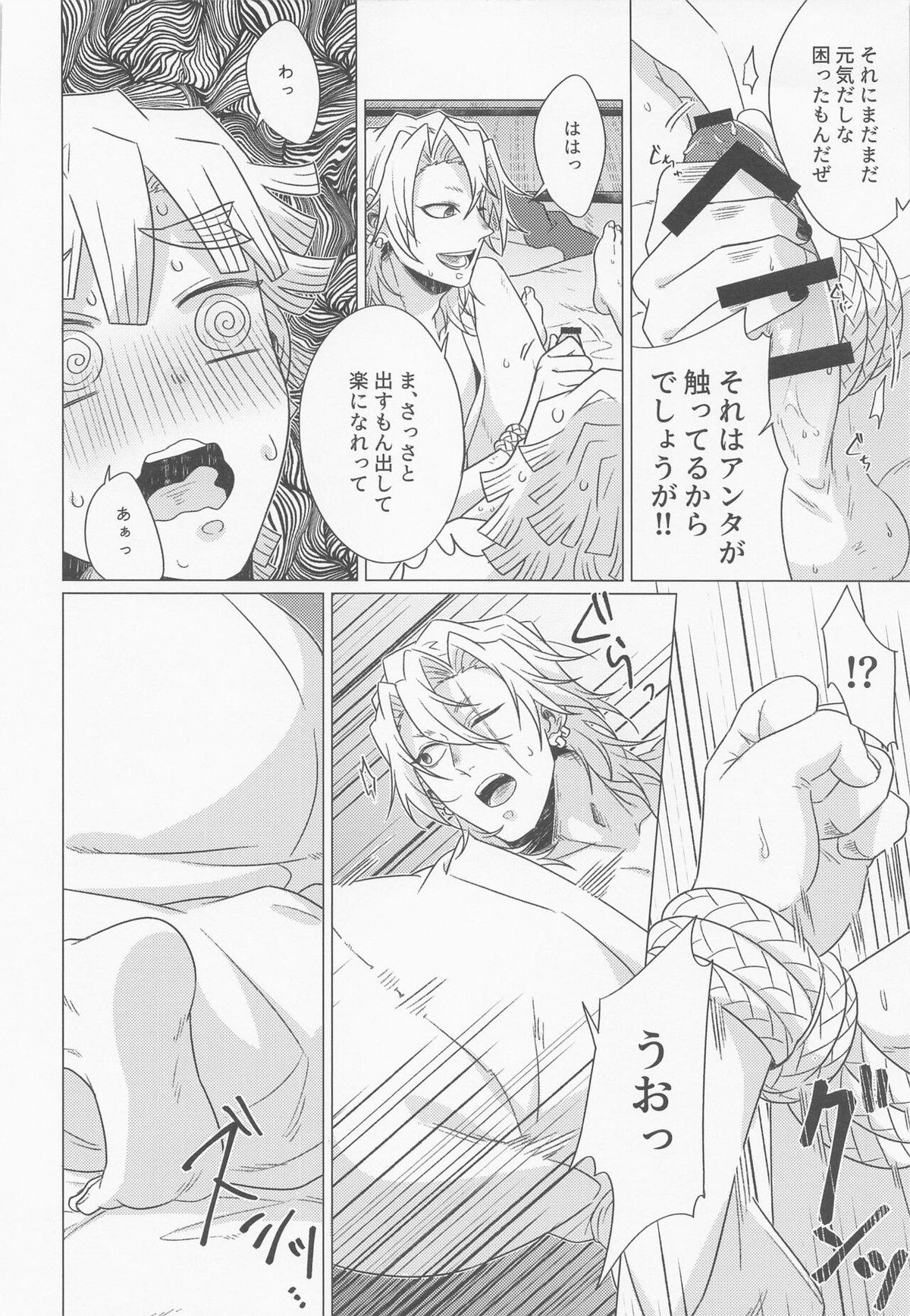 「仲が良いですね」【鬼滅の刃/善宇】 page 21