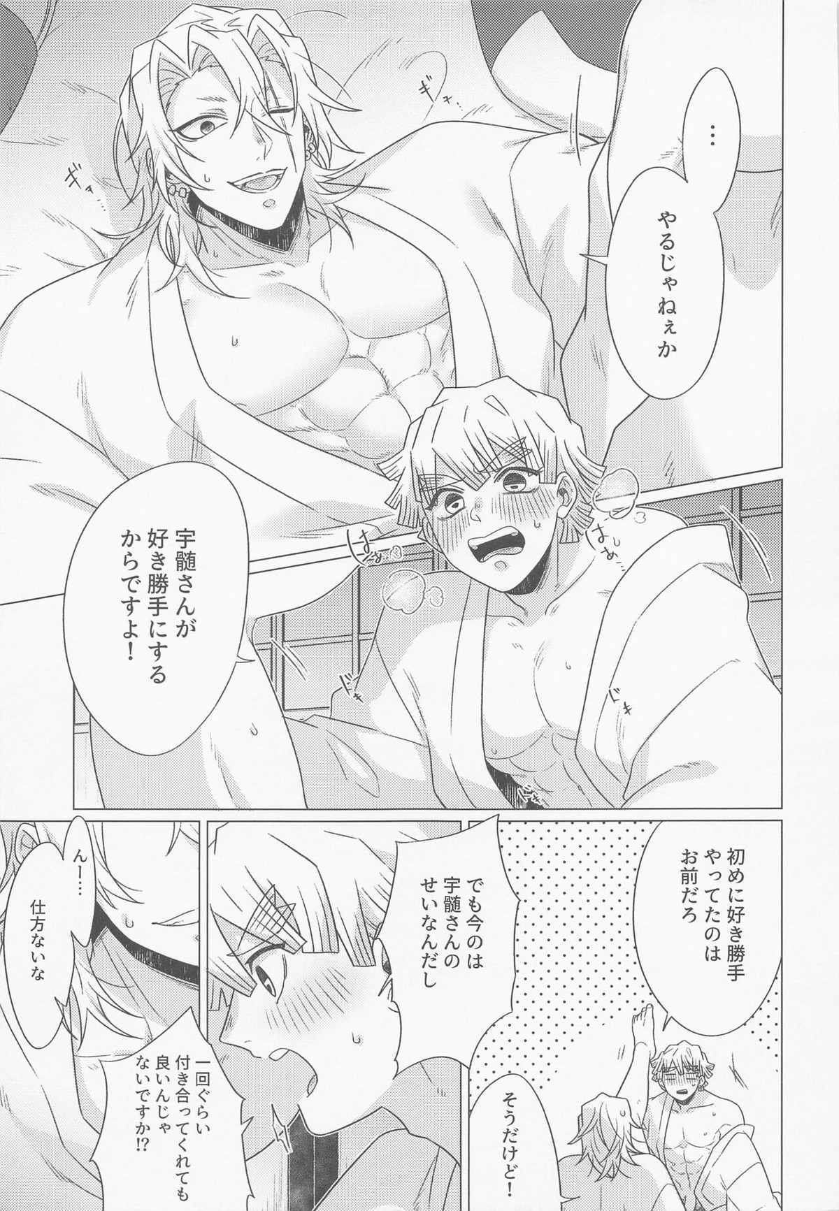 「仲が良いですね」【鬼滅の刃/善宇】 page 22