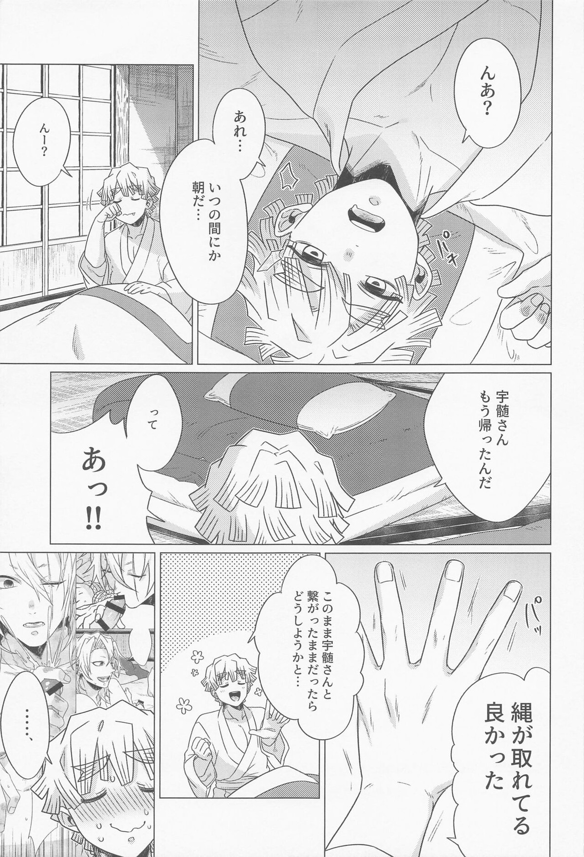 「仲が良いですね」【鬼滅の刃/善宇】 page 24