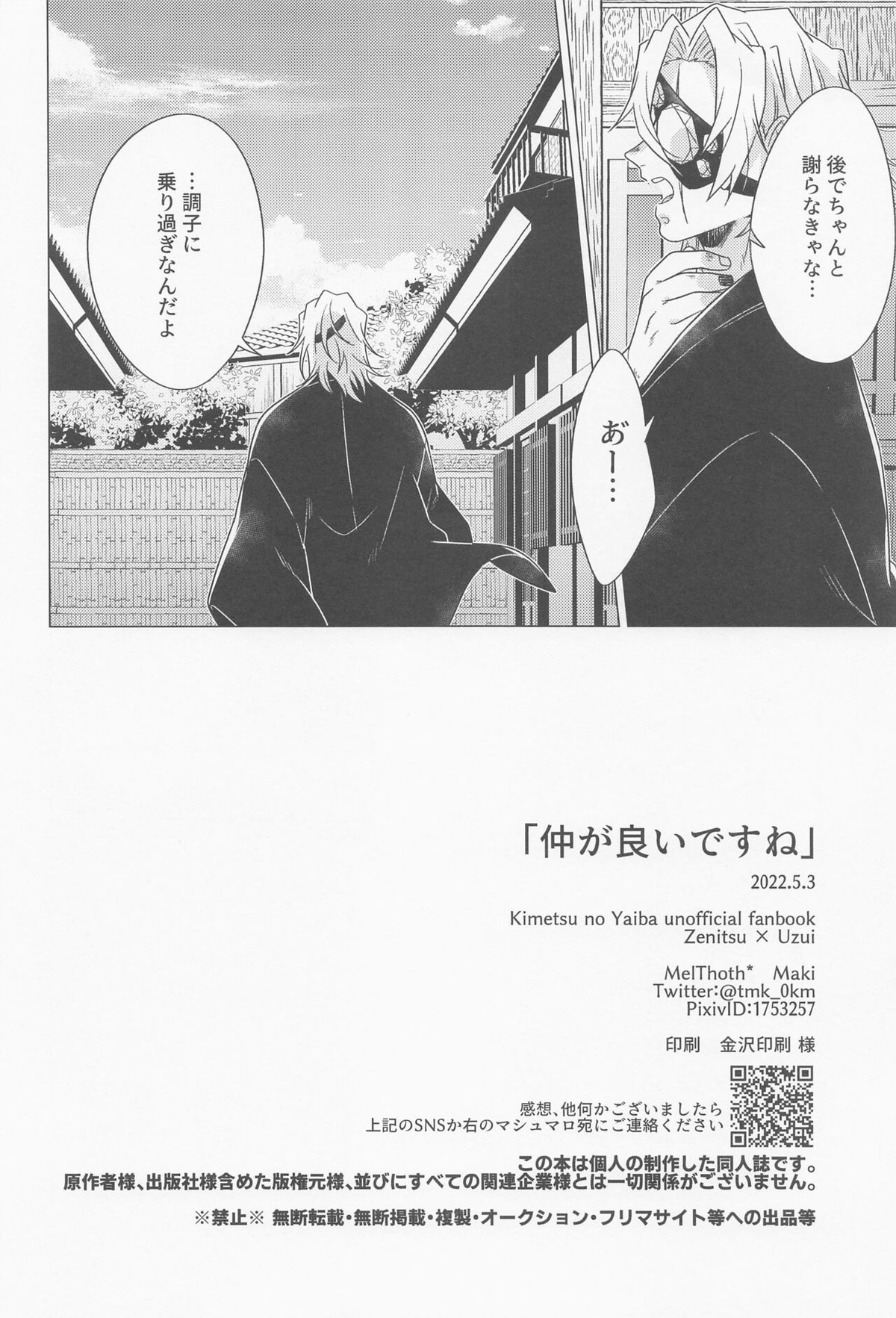 「仲が良いですね」【鬼滅の刃/善宇】 page 25