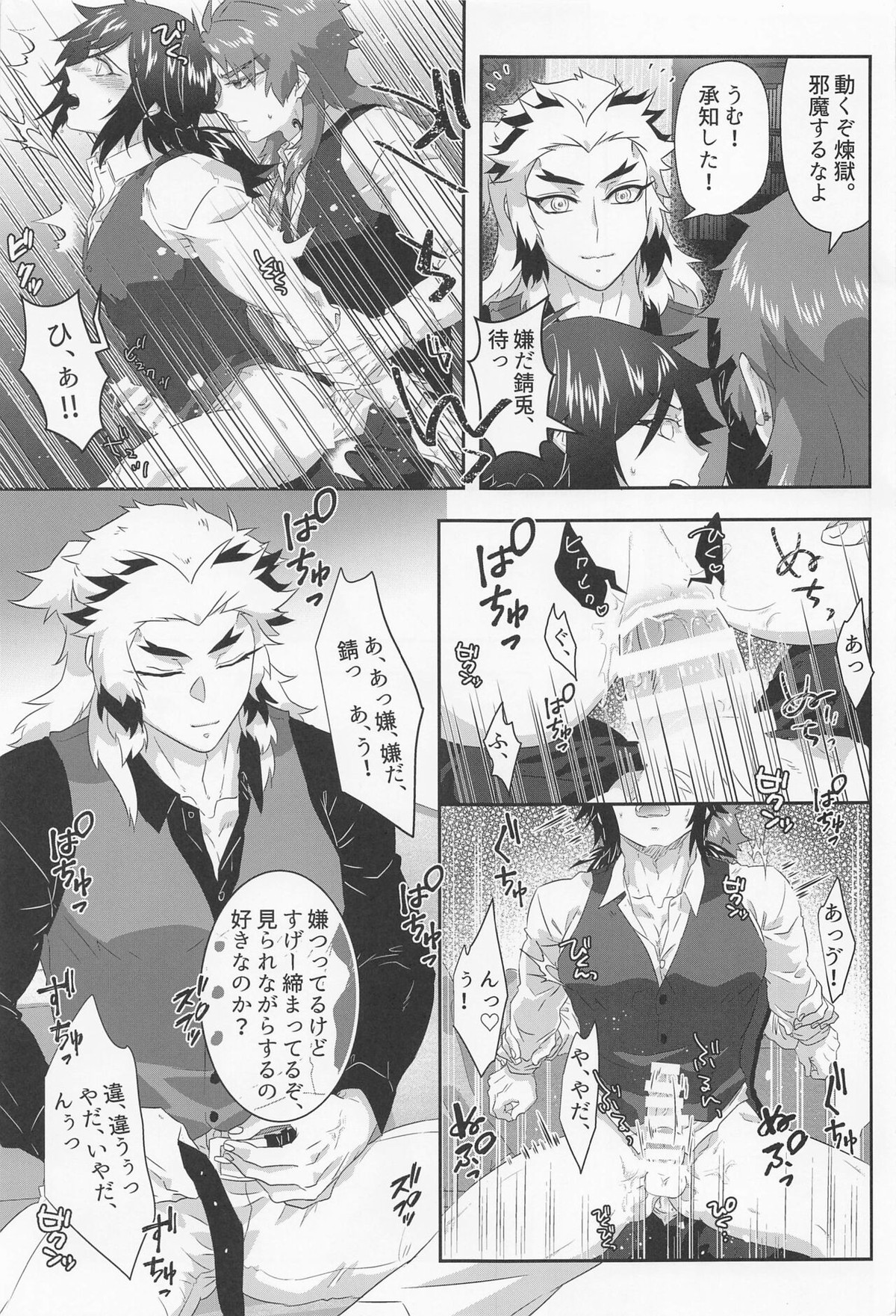 ベギーアデの檻【鬼滅の刃/錆義】 page 11