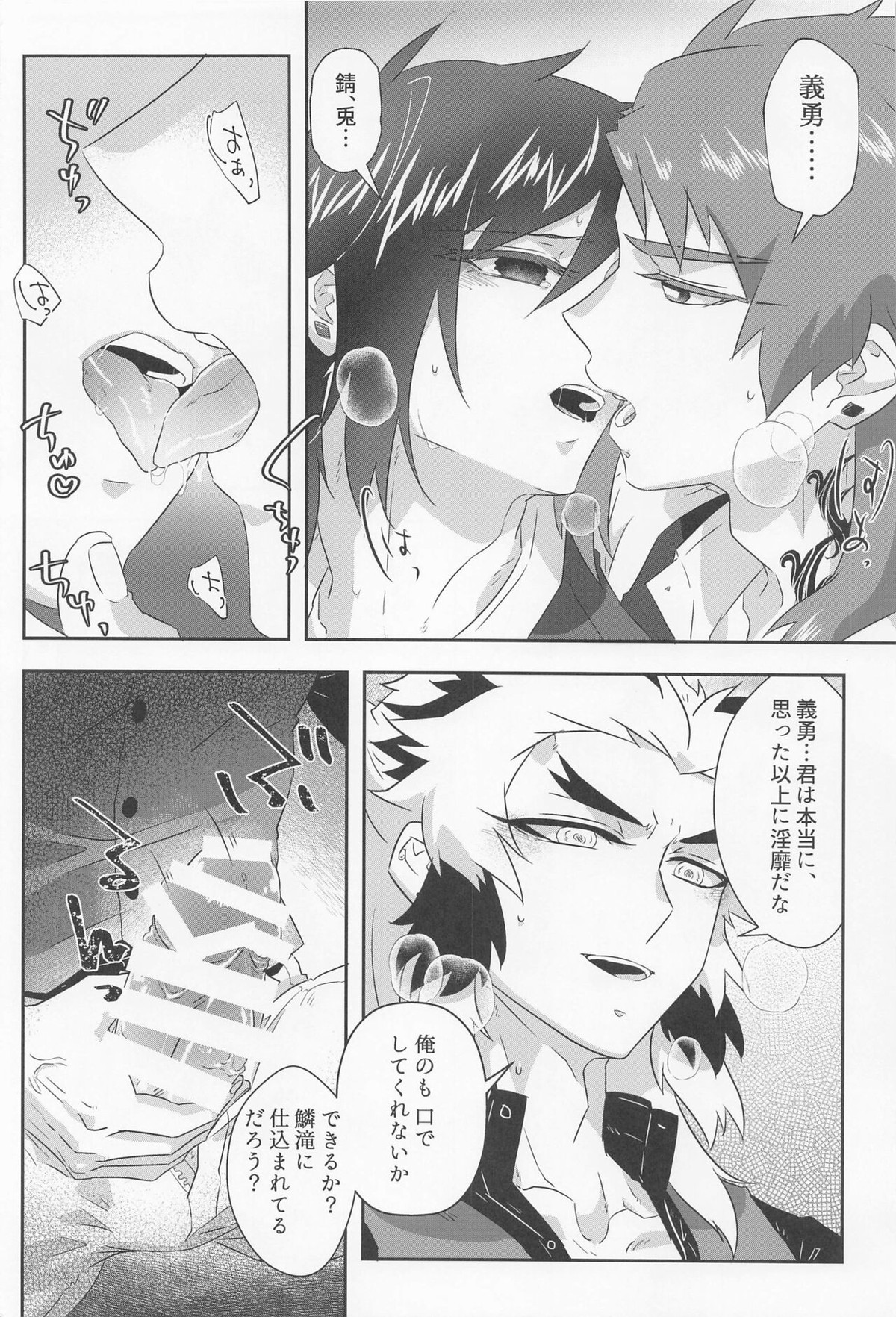 ベギーアデの檻【鬼滅の刃/錆義】 page 12
