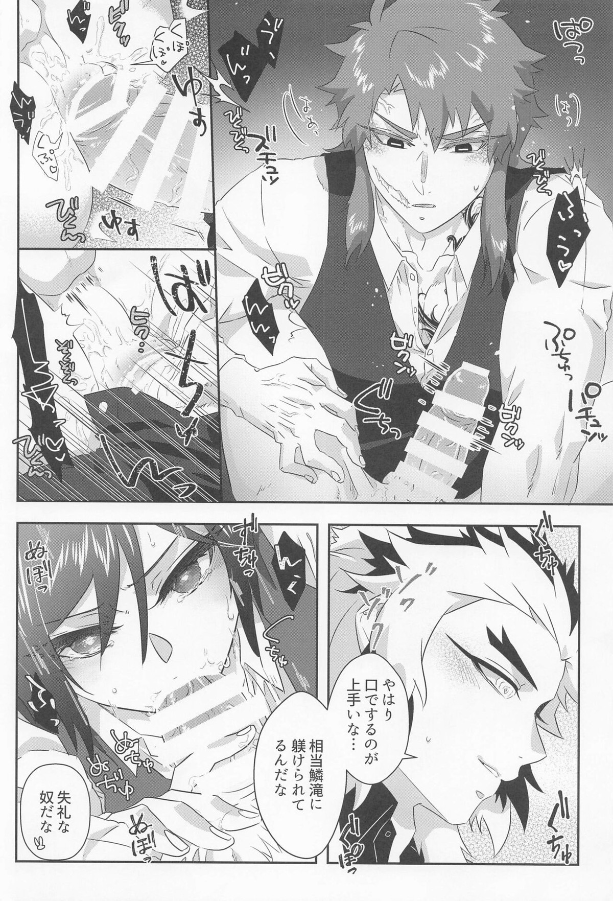 ベギーアデの檻【鬼滅の刃/錆義】 page 14