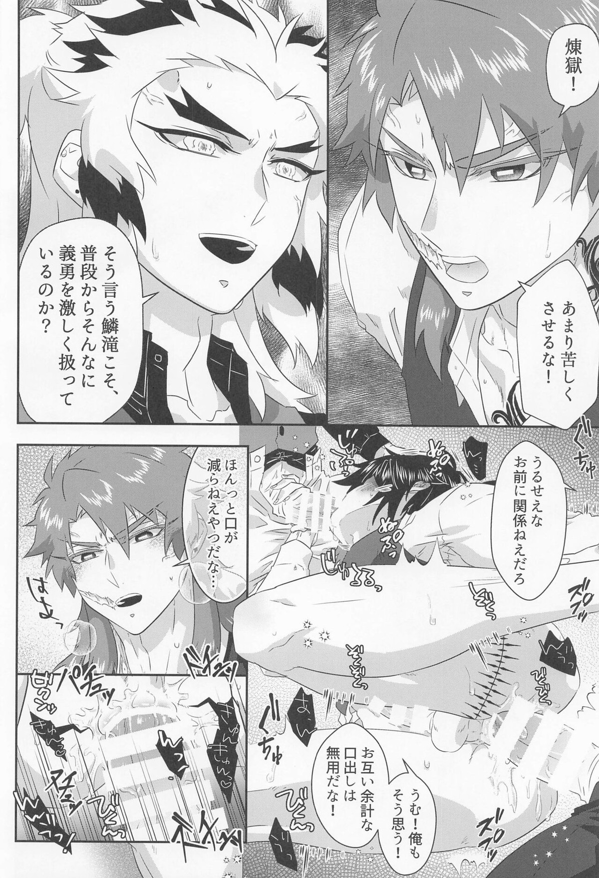 ベギーアデの檻【鬼滅の刃/錆義】 page 16