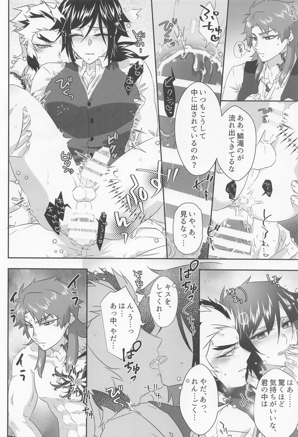 ベギーアデの檻【鬼滅の刃/錆義】 page 20