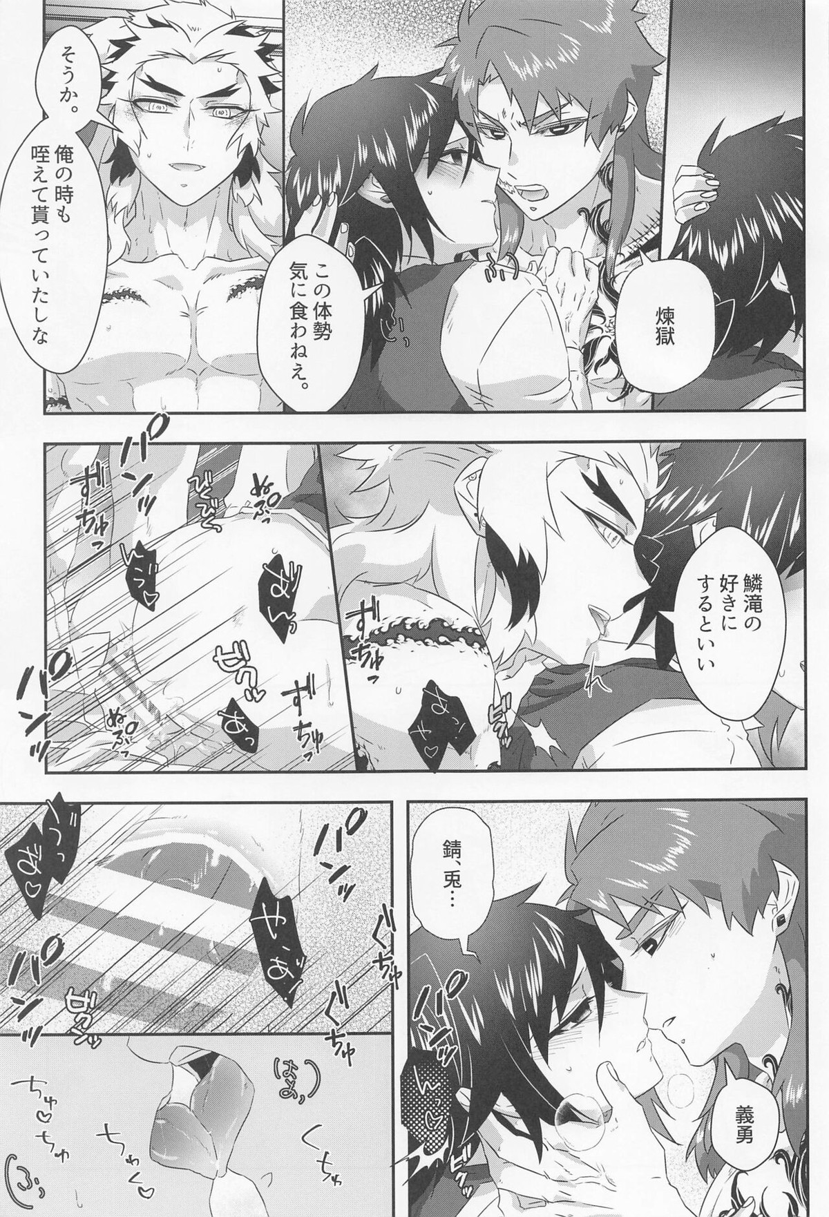 ベギーアデの檻【鬼滅の刃/錆義】 page 21