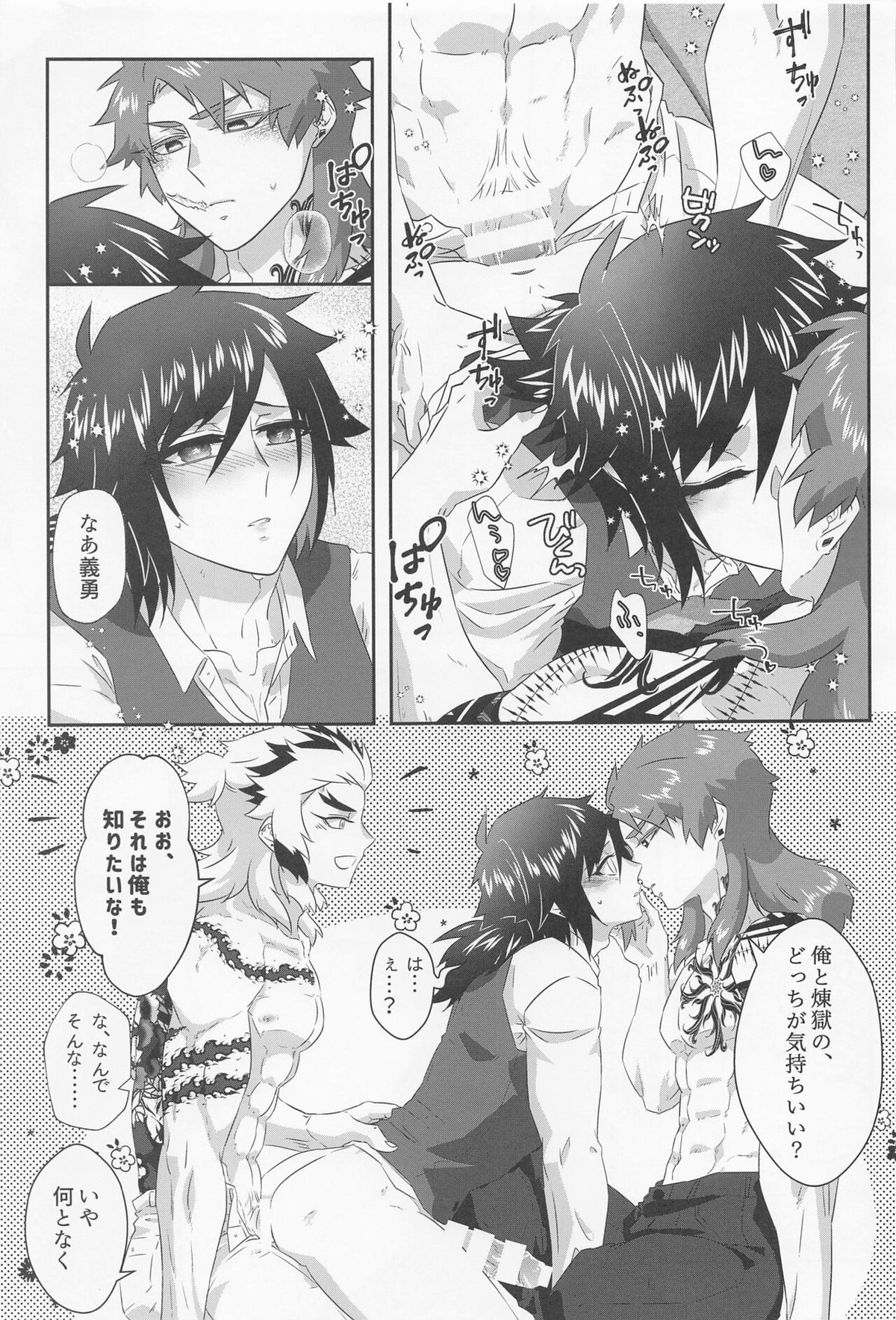 ベギーアデの檻【鬼滅の刃/錆義】 page 23
