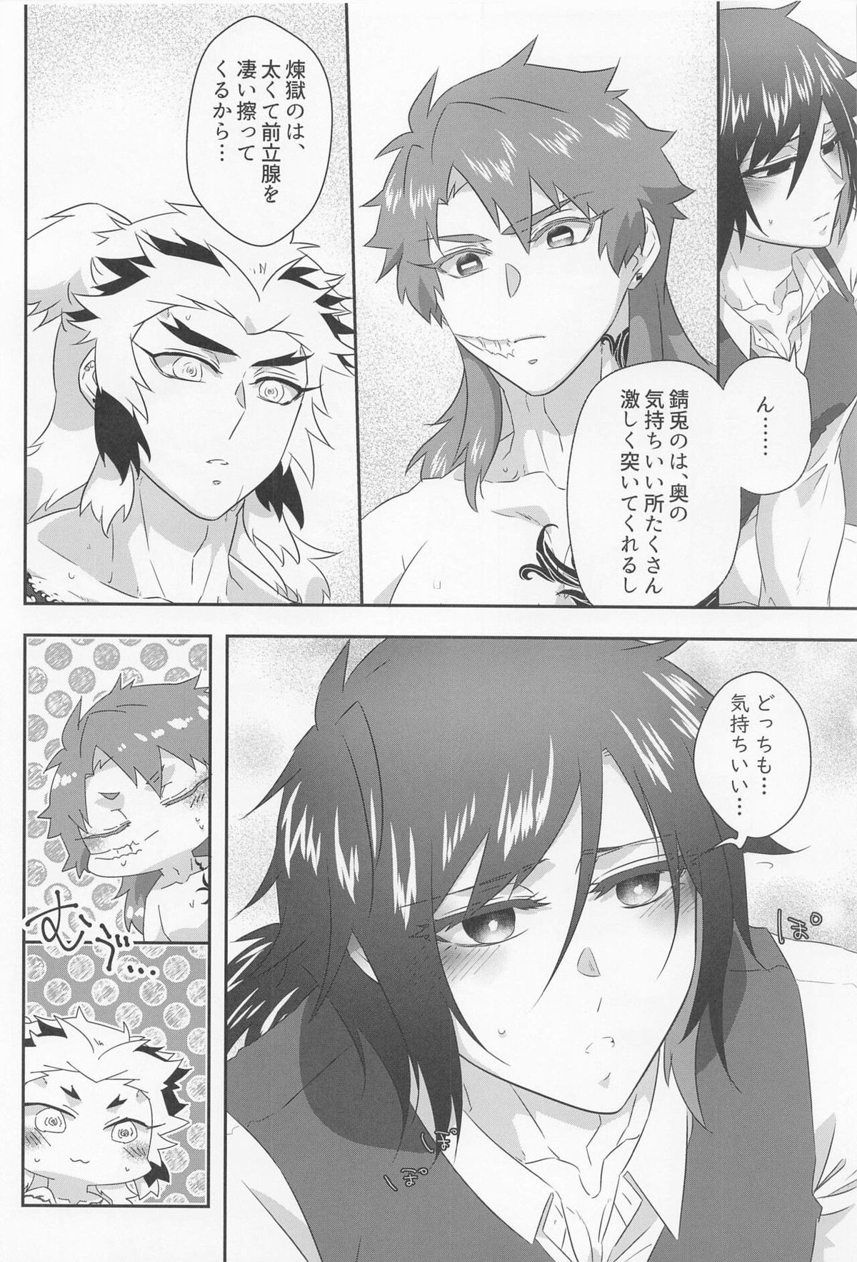 ベギーアデの檻【鬼滅の刃/錆義】 page 24