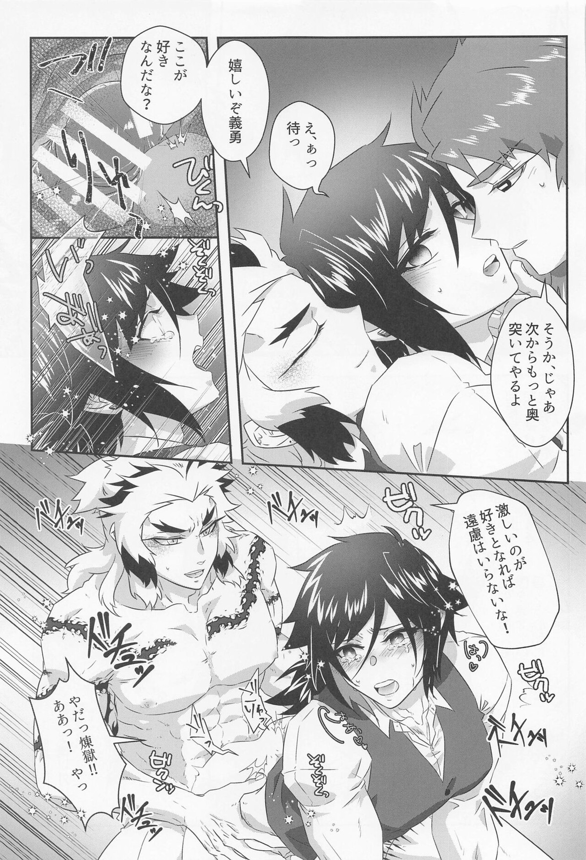 ベギーアデの檻【鬼滅の刃/錆義】 page 25