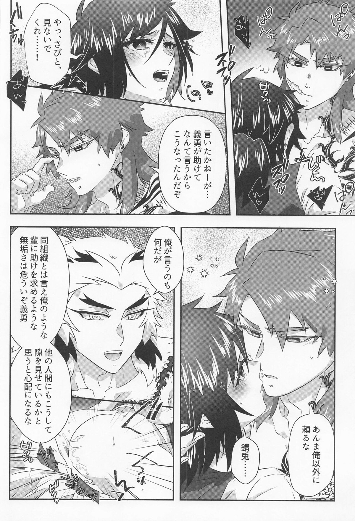 ベギーアデの檻【鬼滅の刃/錆義】 page 26