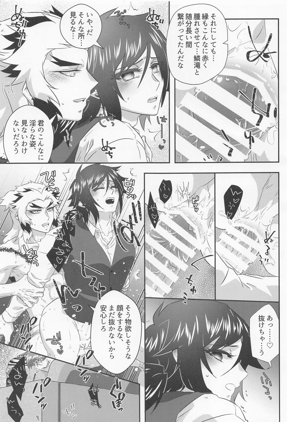 ベギーアデの檻【鬼滅の刃/錆義】 page 27