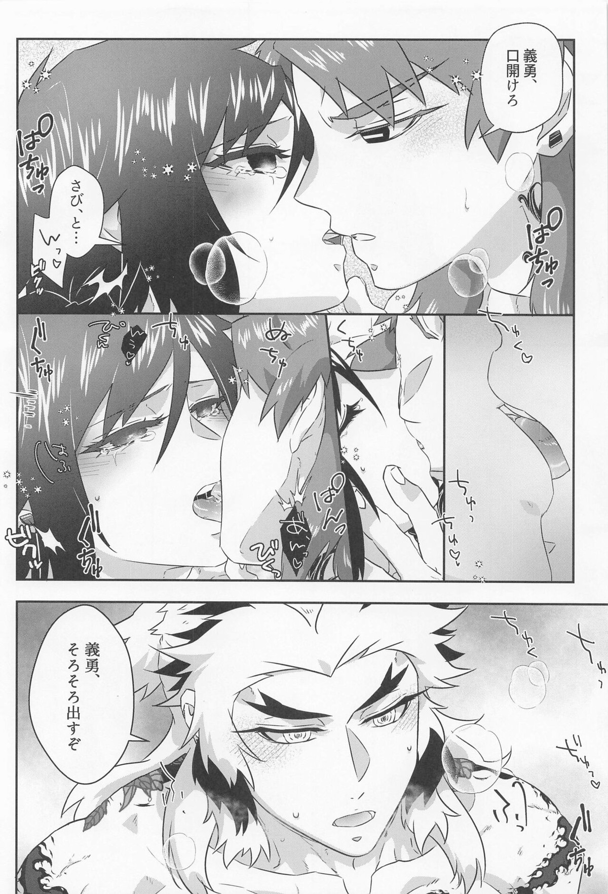 ベギーアデの檻【鬼滅の刃/錆義】 page 28