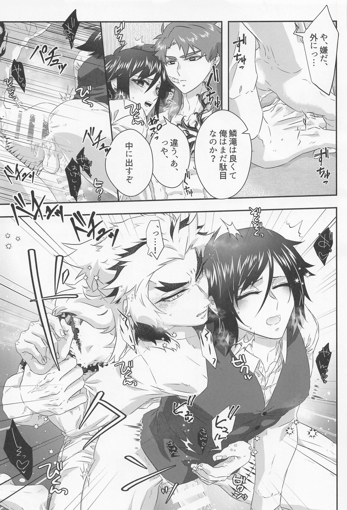 ベギーアデの檻【鬼滅の刃/錆義】 page 29