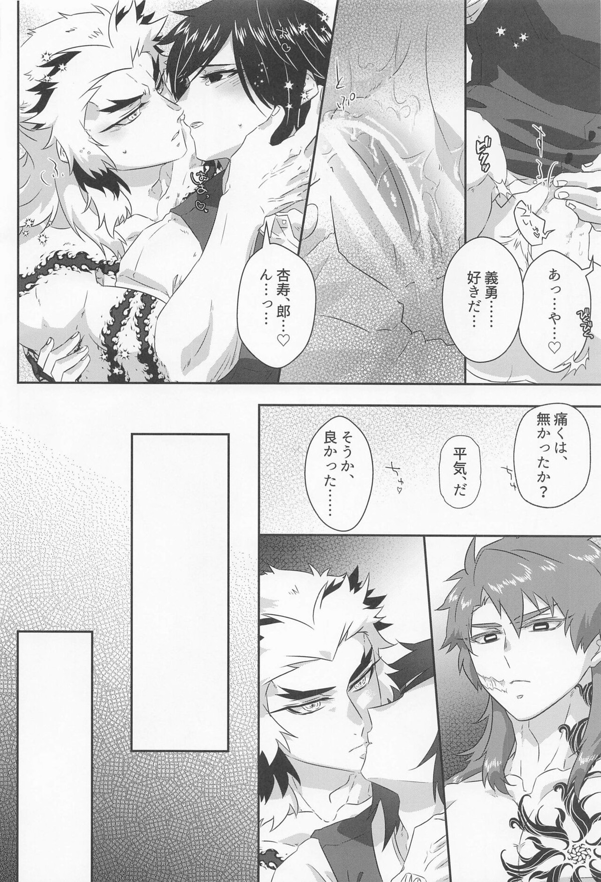 ベギーアデの檻【鬼滅の刃/錆義】 page 30