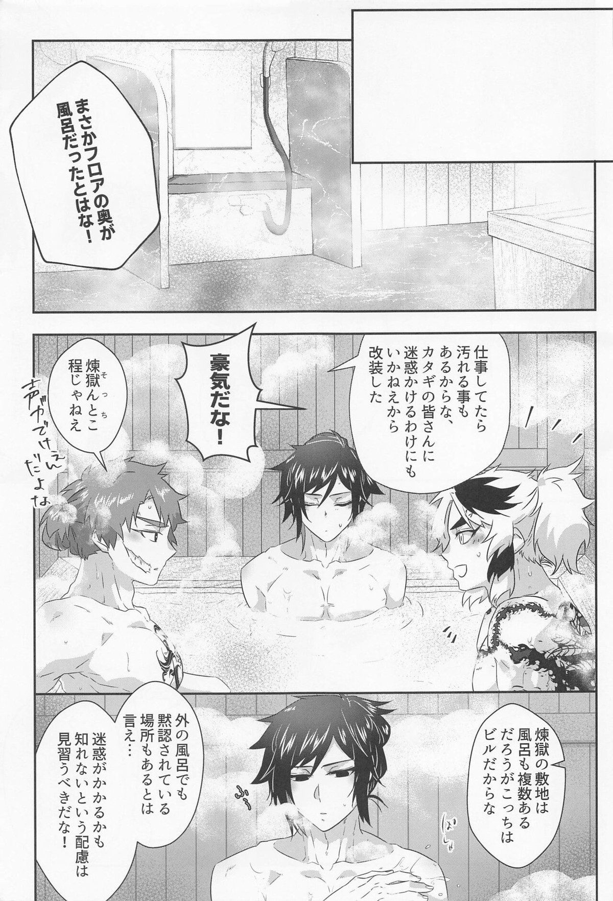 ベギーアデの檻【鬼滅の刃/錆義】 page 31