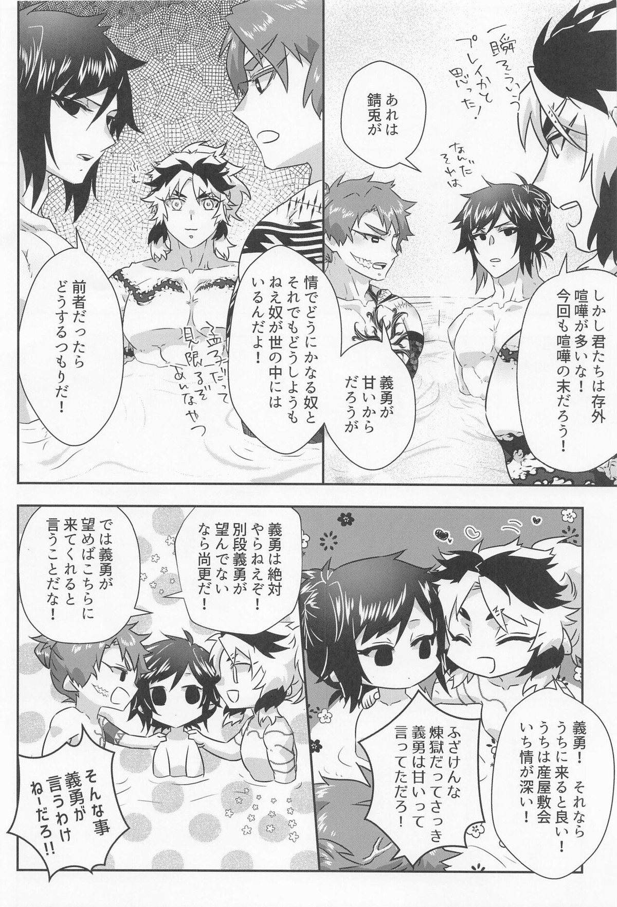 ベギーアデの檻【鬼滅の刃/錆義】 page 32