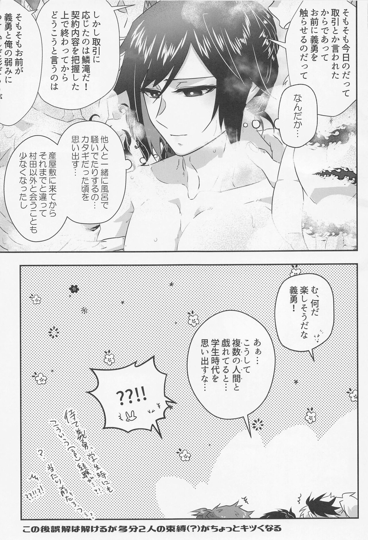 ベギーアデの檻【鬼滅の刃/錆義】 page 33