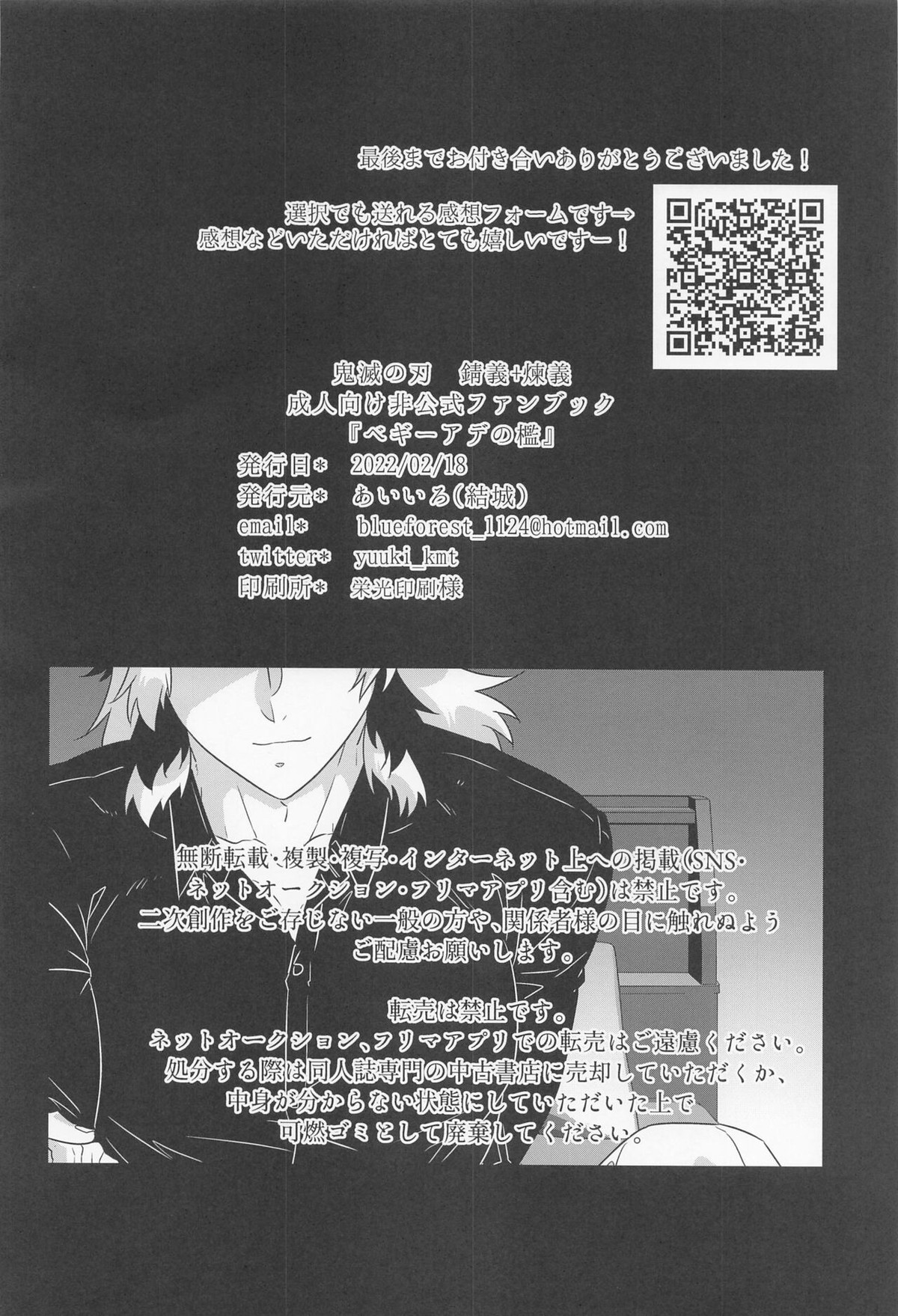ベギーアデの檻【鬼滅の刃/錆義】 page 34