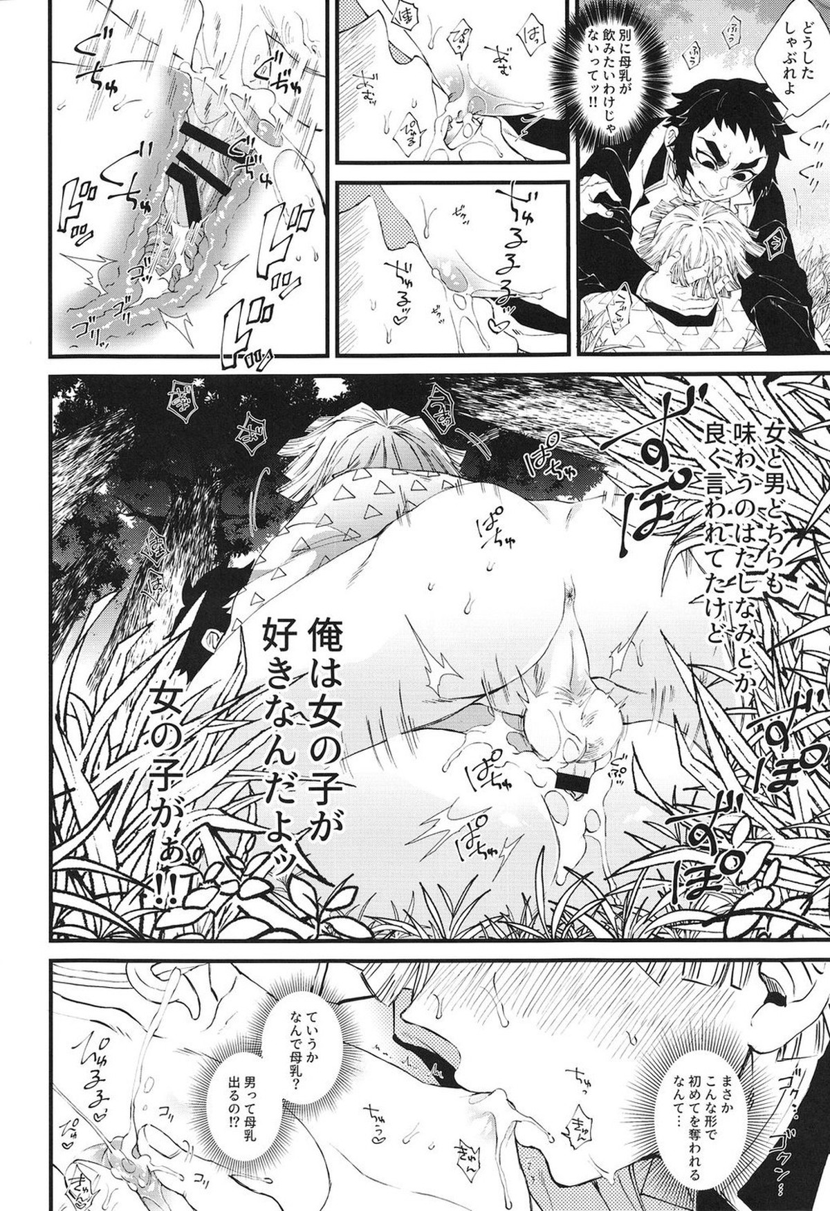春は母乳【鬼滅の刃/善獪】 page 13