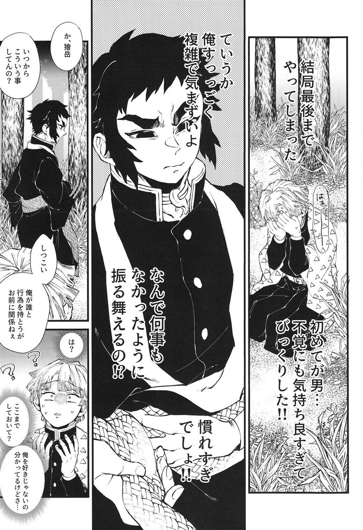 春は母乳【鬼滅の刃/善獪】 page 18