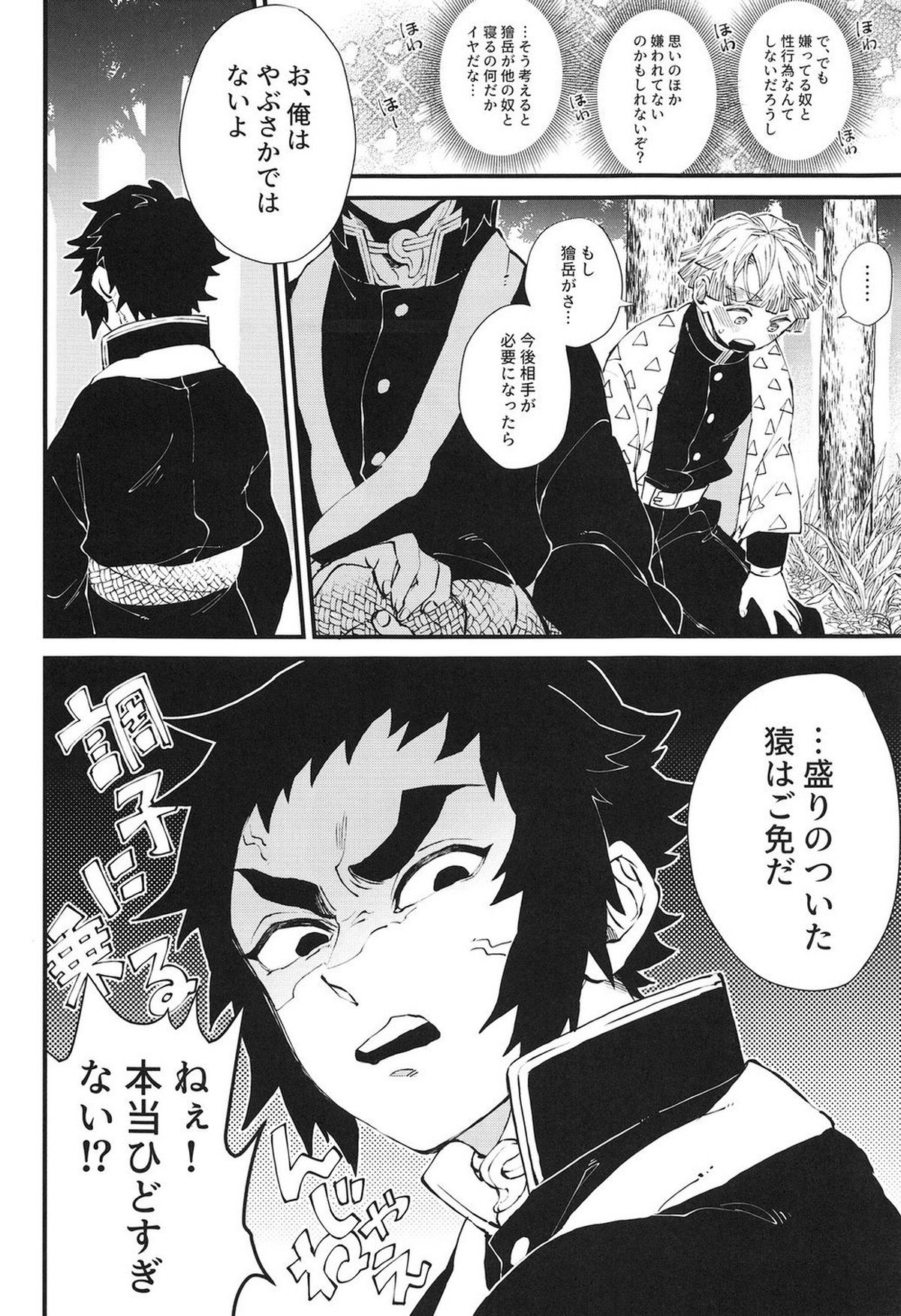 春は母乳【鬼滅の刃/善獪】 page 19