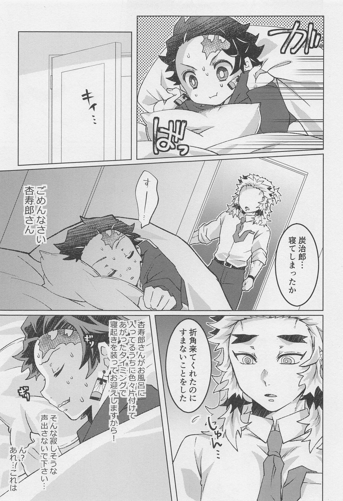 おかえりなさい、杏寿郎さん【鬼滅の刃/煉炭】 page 12